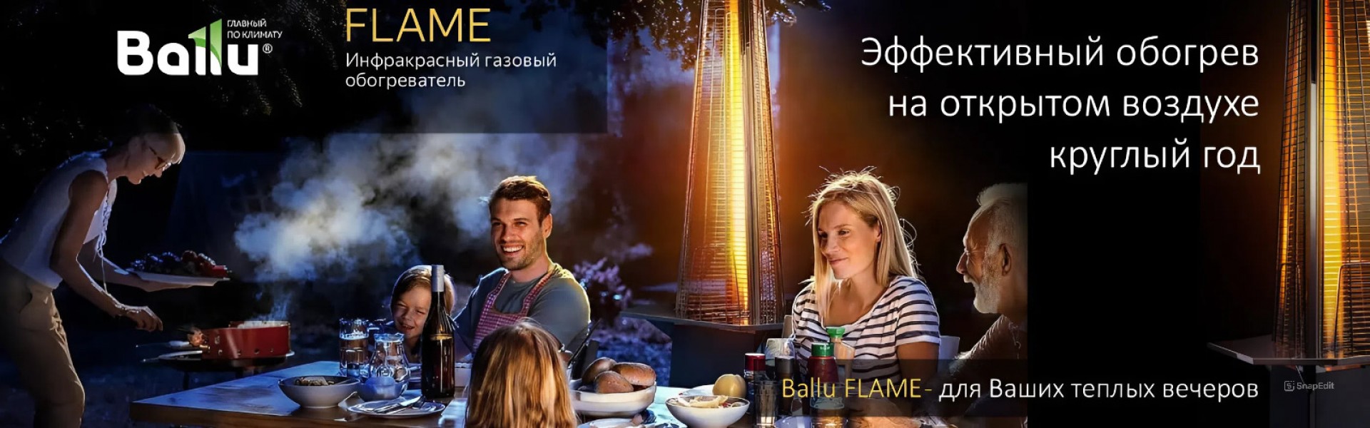 Ballu flame
